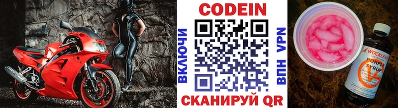 Codein напиток Lean (лин)  Калининск 
